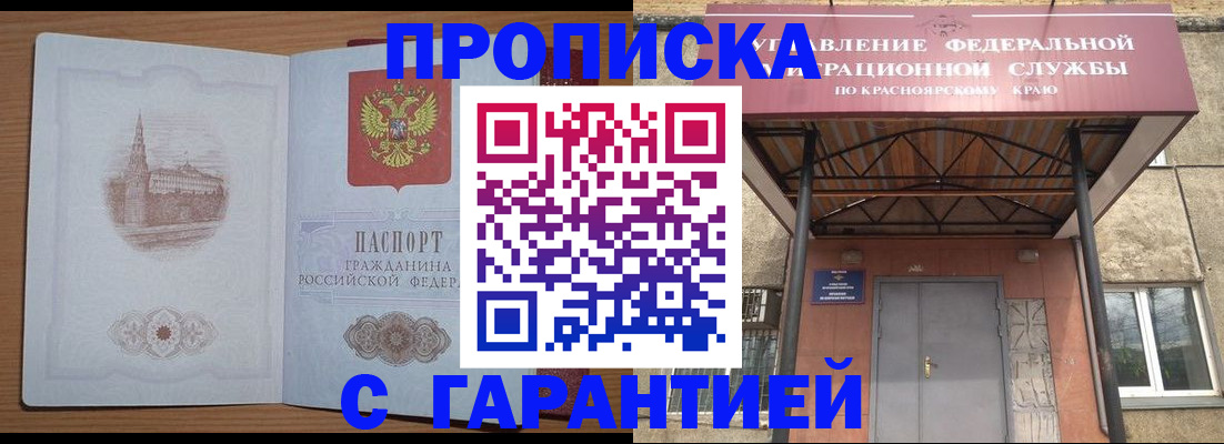 временная регистрация недорого в Иркутске