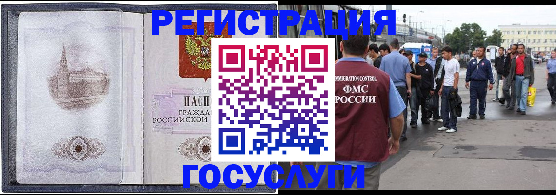 миграционный учет в Иркутске