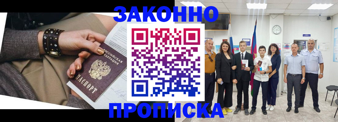 временная регистрация купить в Иркутске