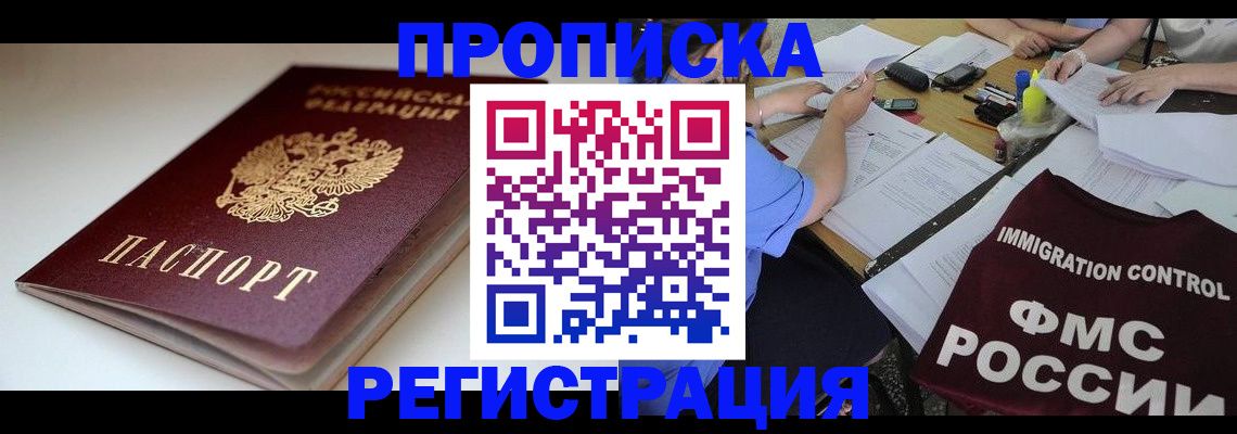 прописка для школы в Иркутске