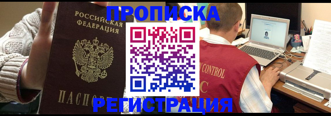 регистрация в Иркутске